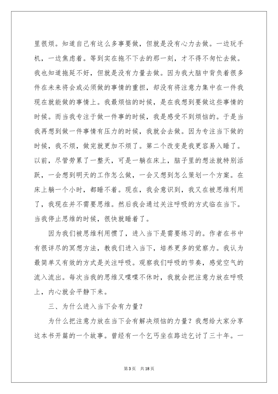 当下的力量读后感_第3页