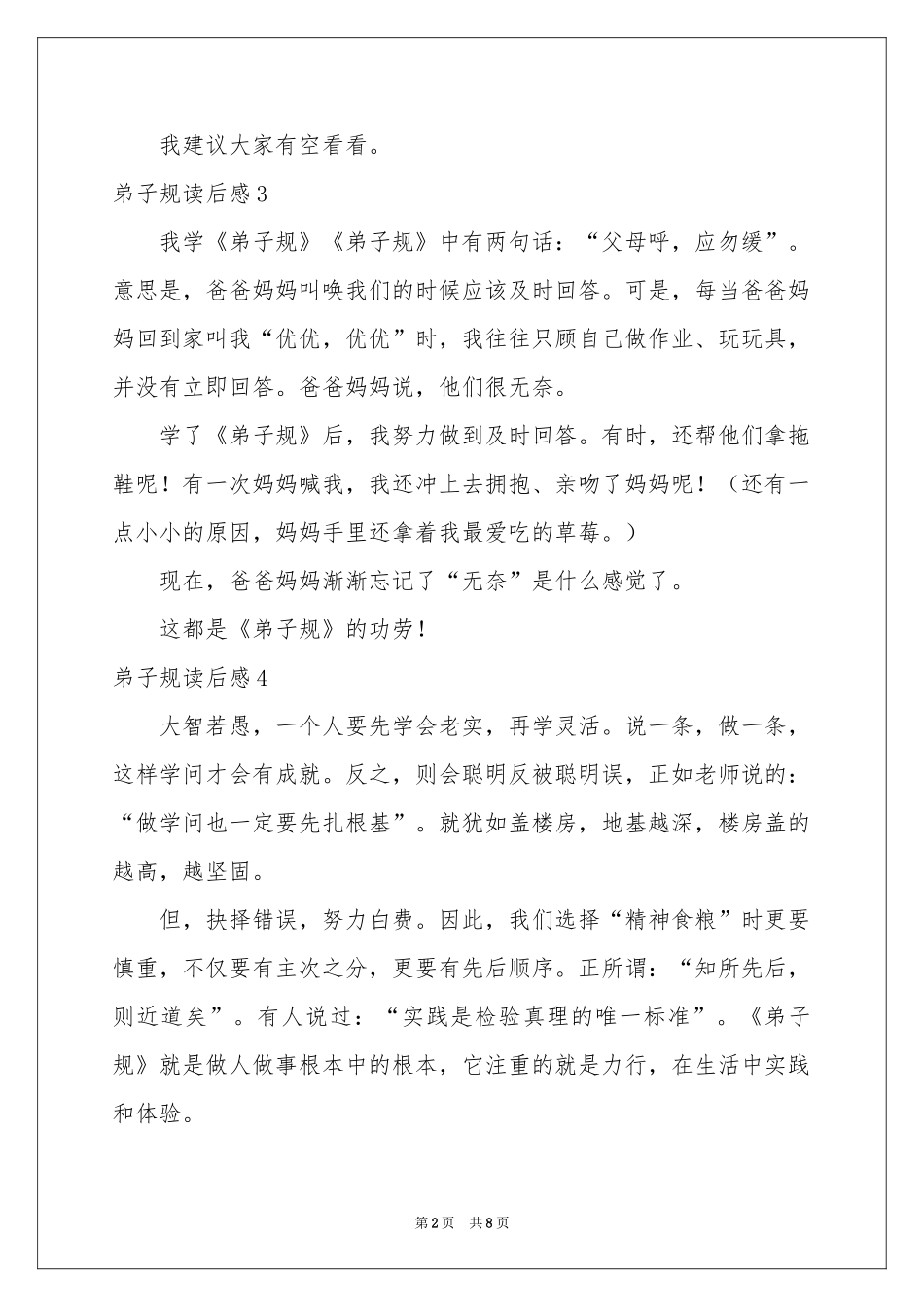 弟子规读后感(合集15篇)_第2页