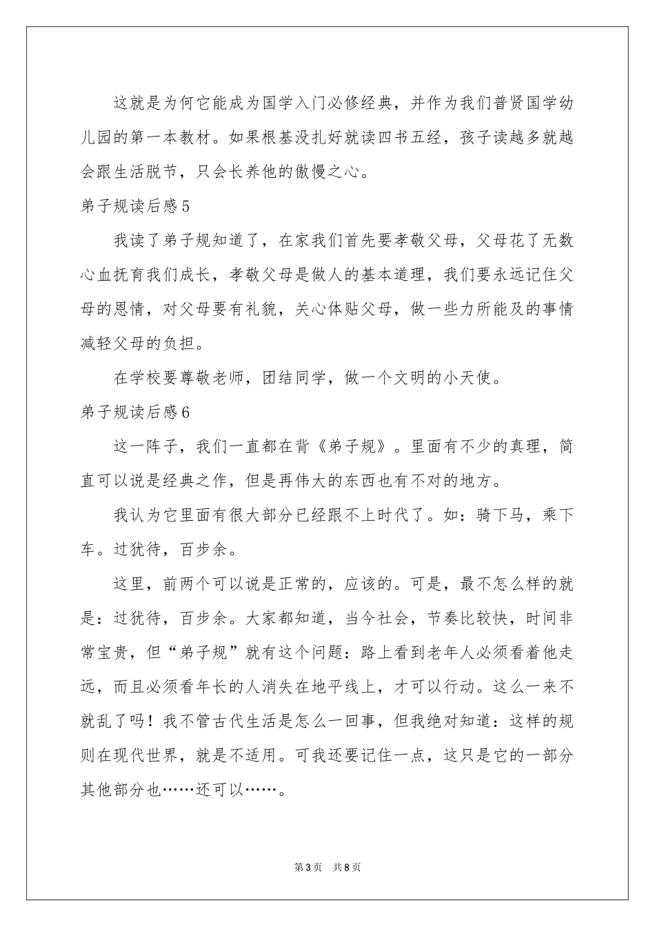 弟子规读后感(合集15篇)_第3页