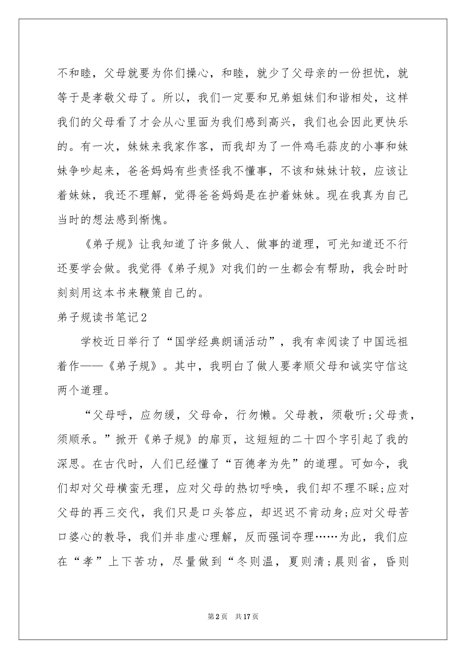 弟子规读书笔记_第2页