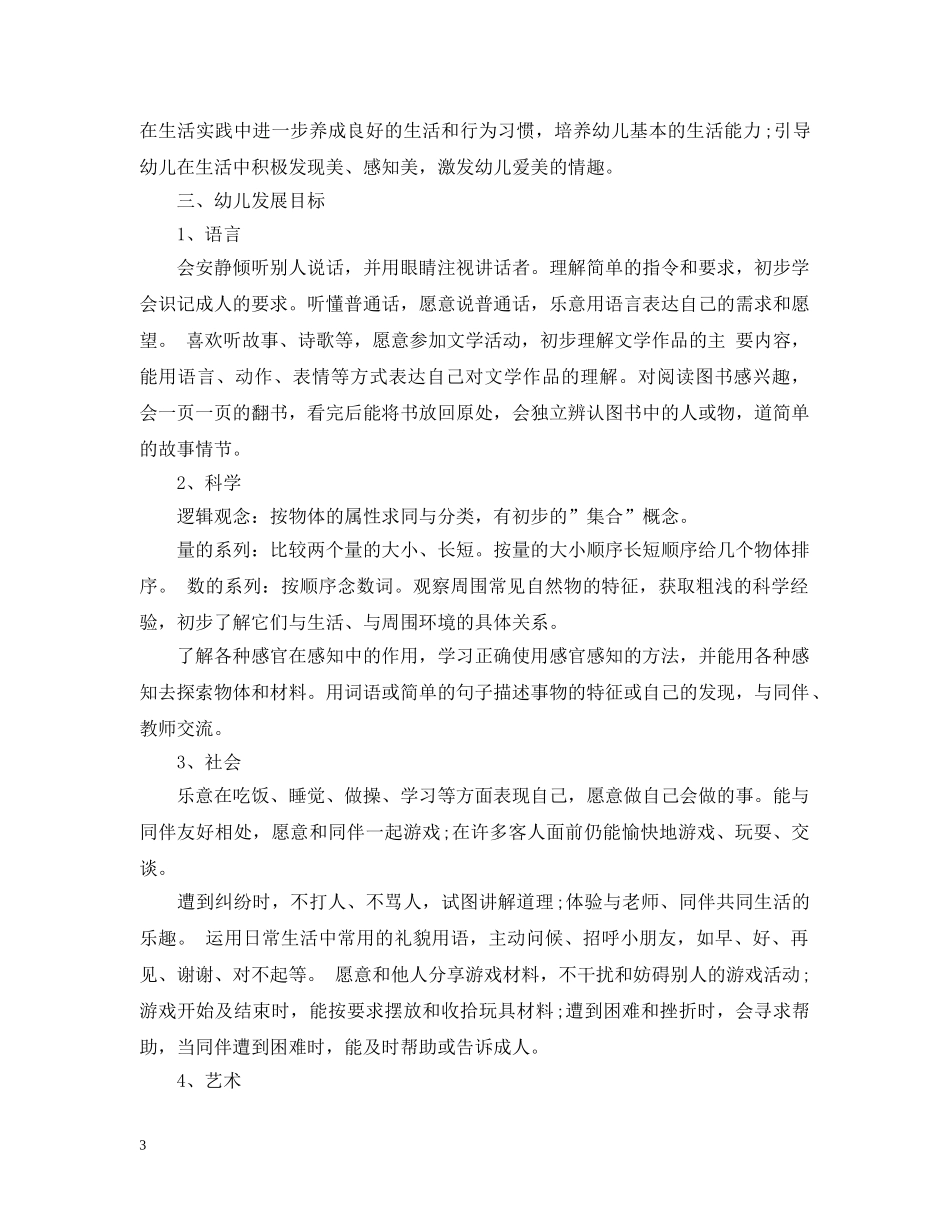 幼儿园班务计划3篇 _第3页