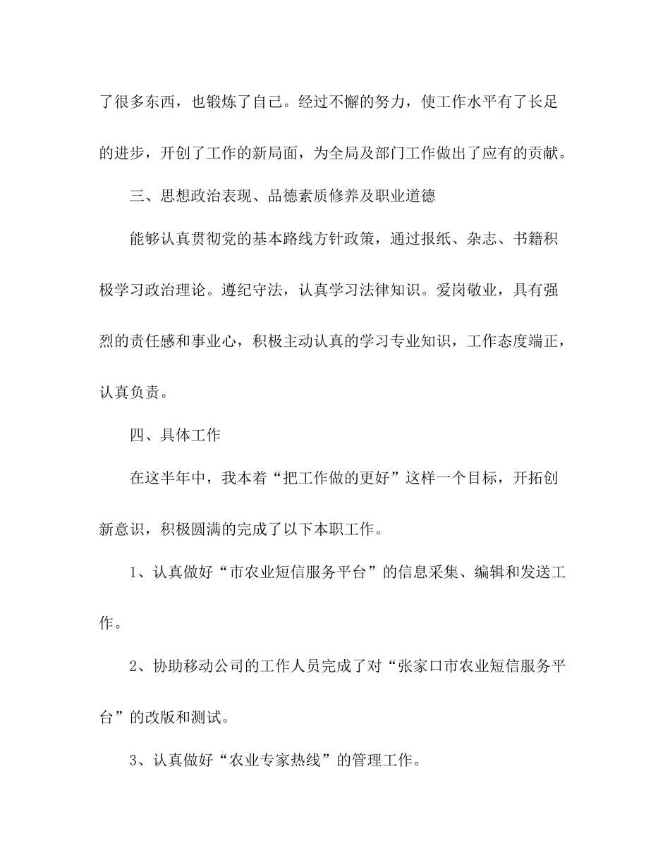 单位员工个人上半年工作总结精选多篇_第2页