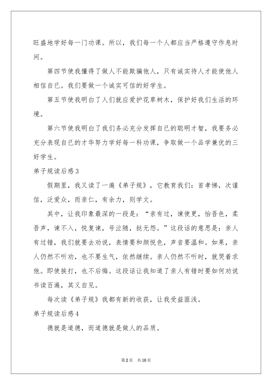 弟子规读后感(15篇)_第2页