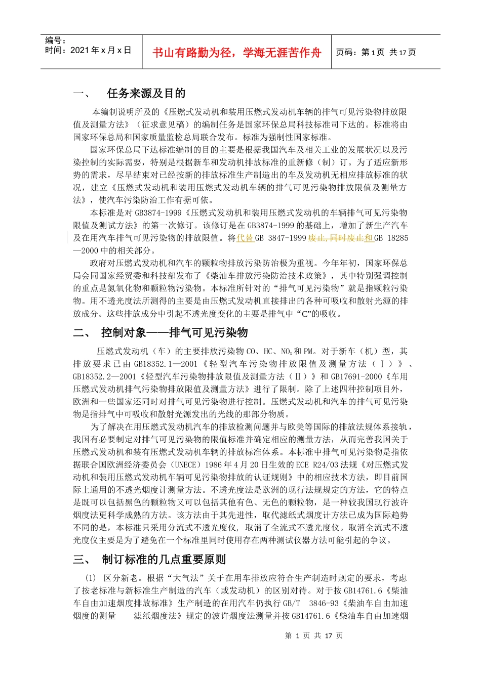 建议将该表删除，仅对型式认证、生产一致性检查以及新生产汽车和_第2页