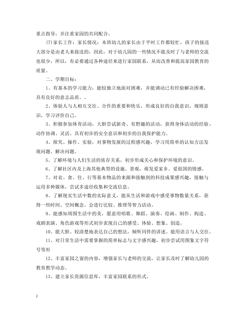 幼儿园班务计划大班 _第2页