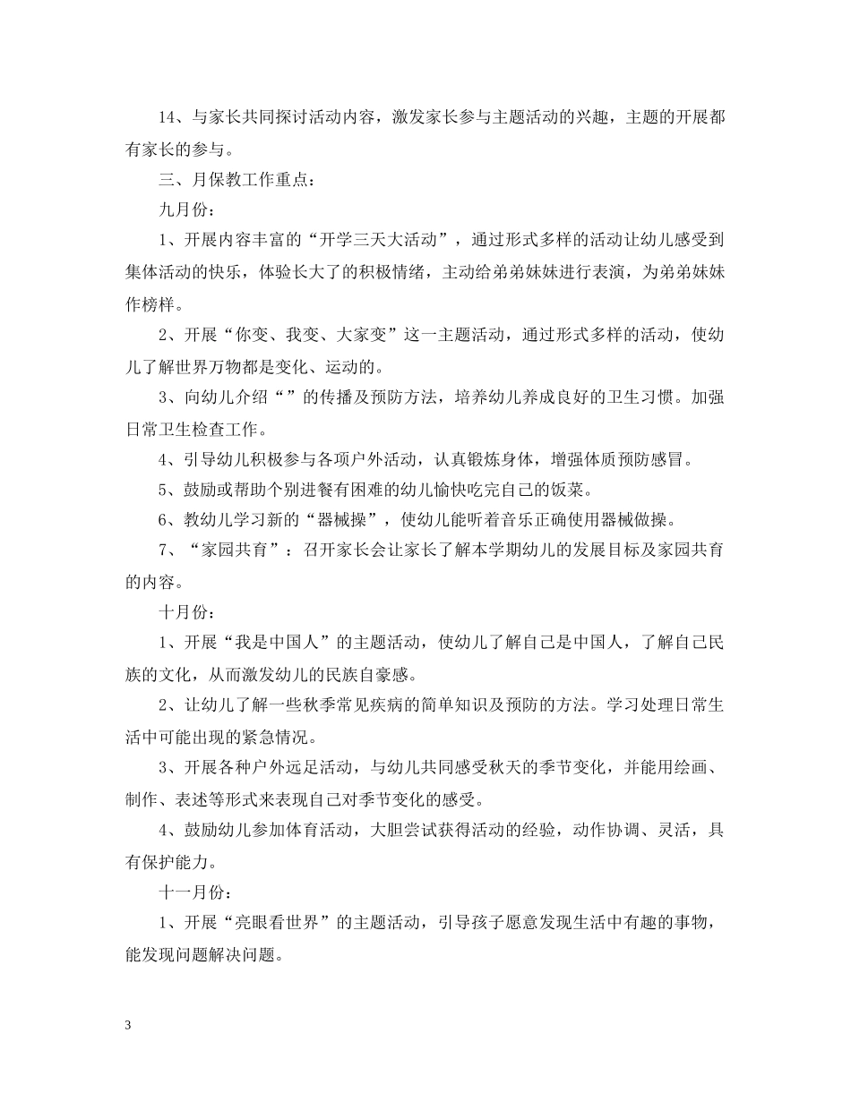 幼儿园班务计划大班 _第3页