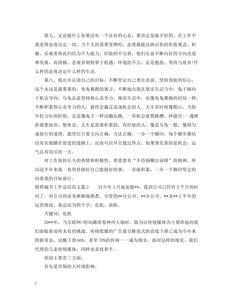 销售秘书年终工作总结_第2页