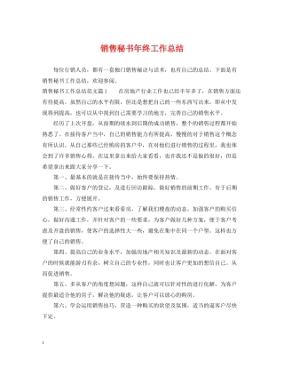 销售秘书年终工作总结