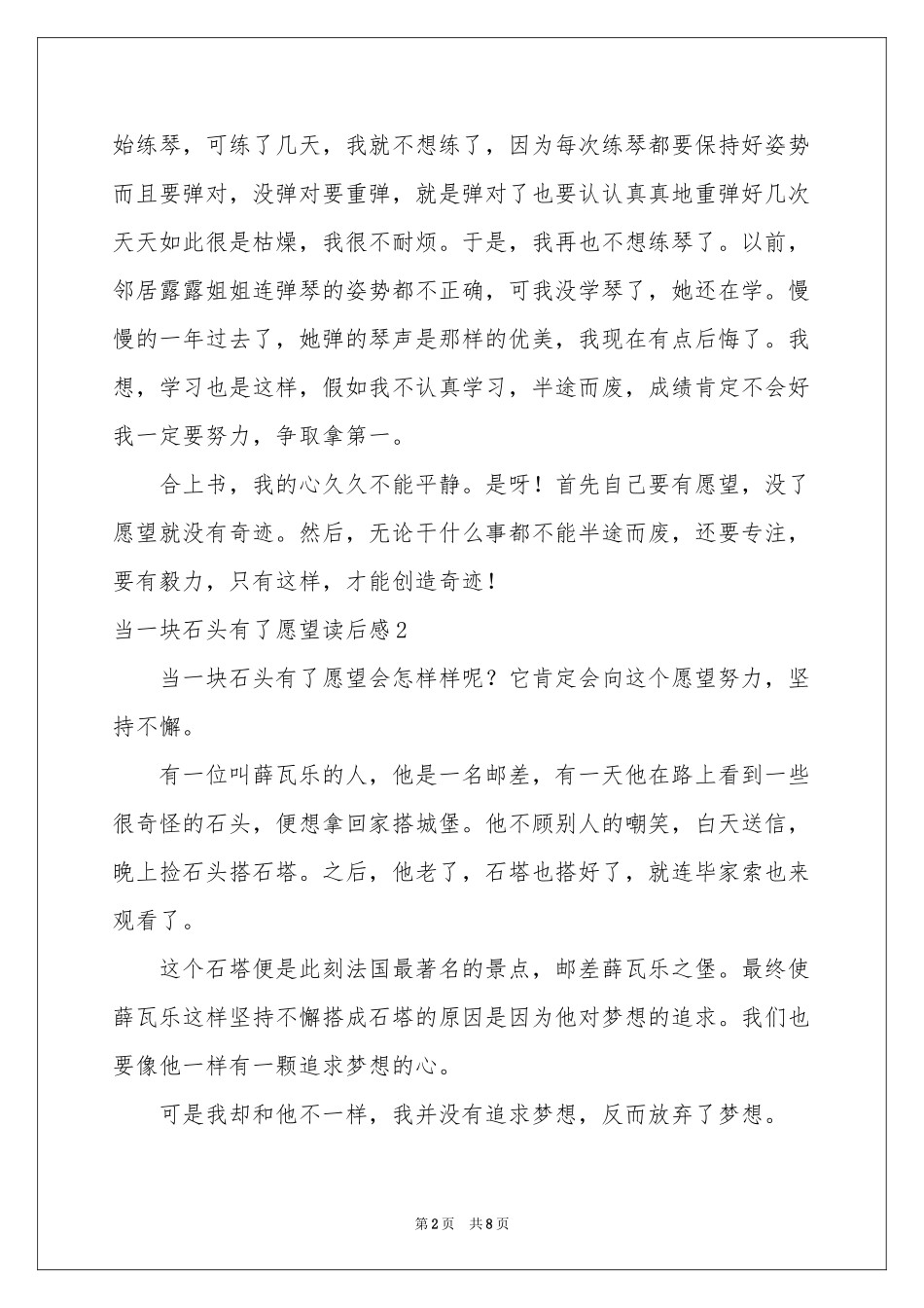 当一块石头有了愿望读后感_第2页