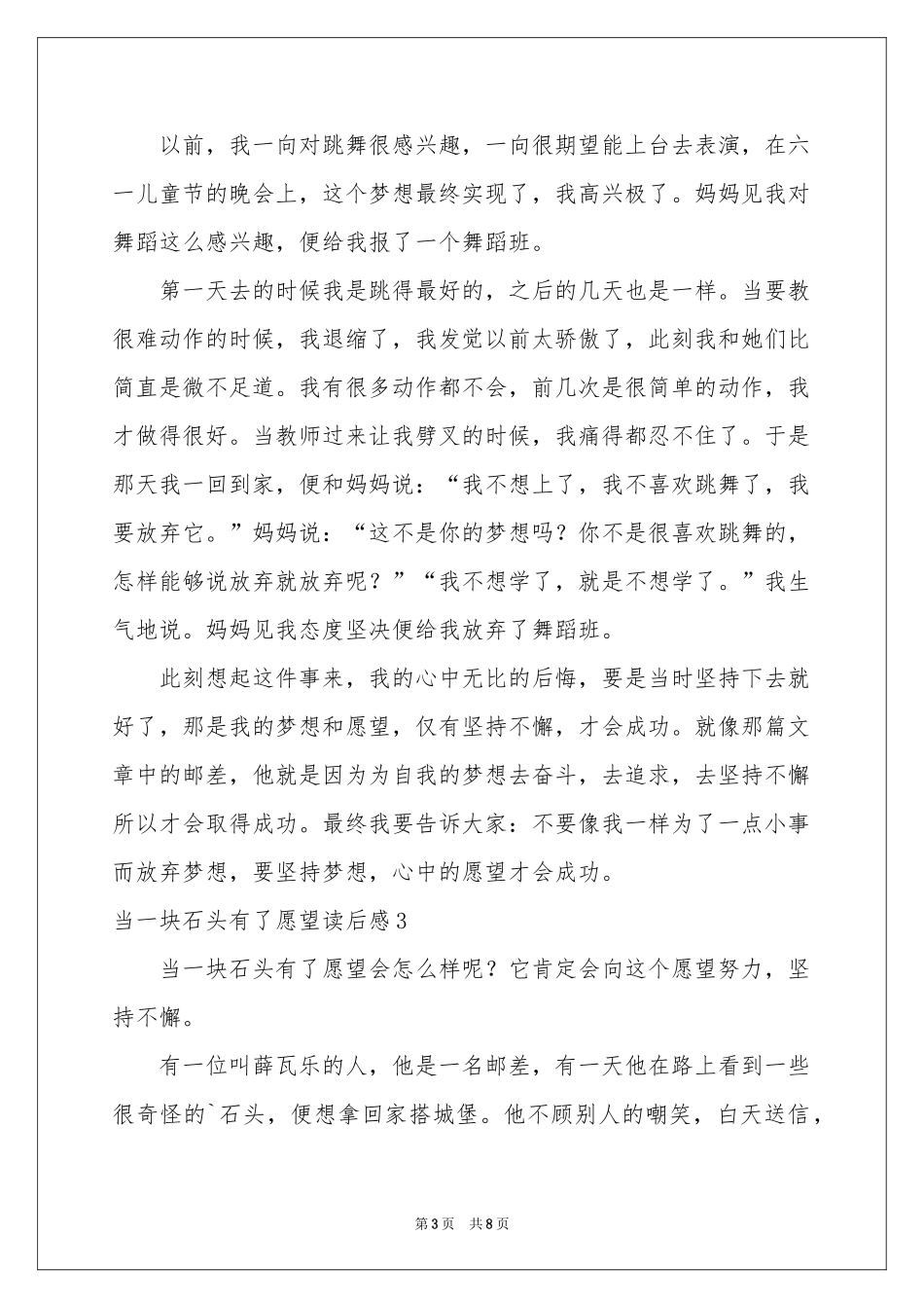 当一块石头有了愿望读后感_第3页