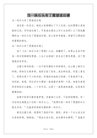 当一块石头有了愿望读后感