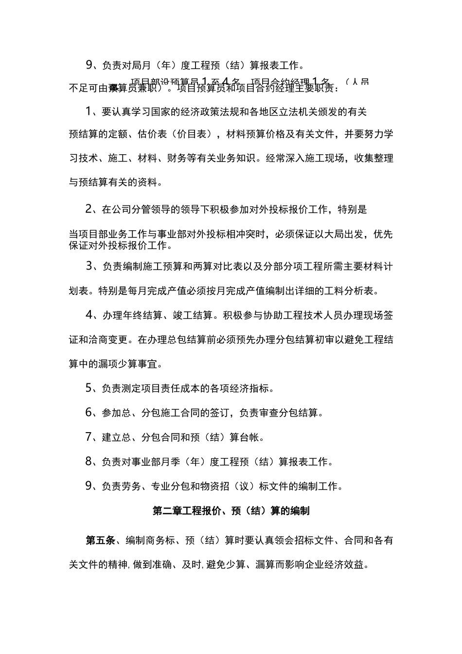 建设公司预结算管理的职责及内容_第2页