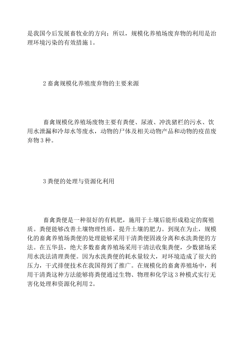 畜禽养殖废弃物处理及再利用_第2页