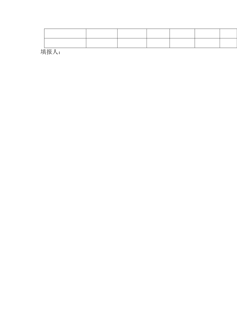 月份库存余额总表_第2页