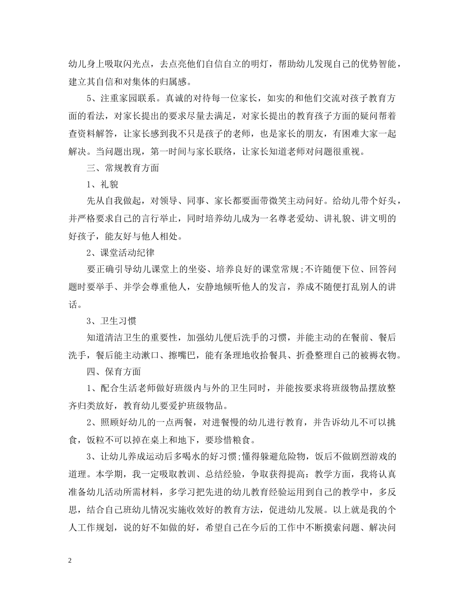 幼儿园班务计划 _第2页