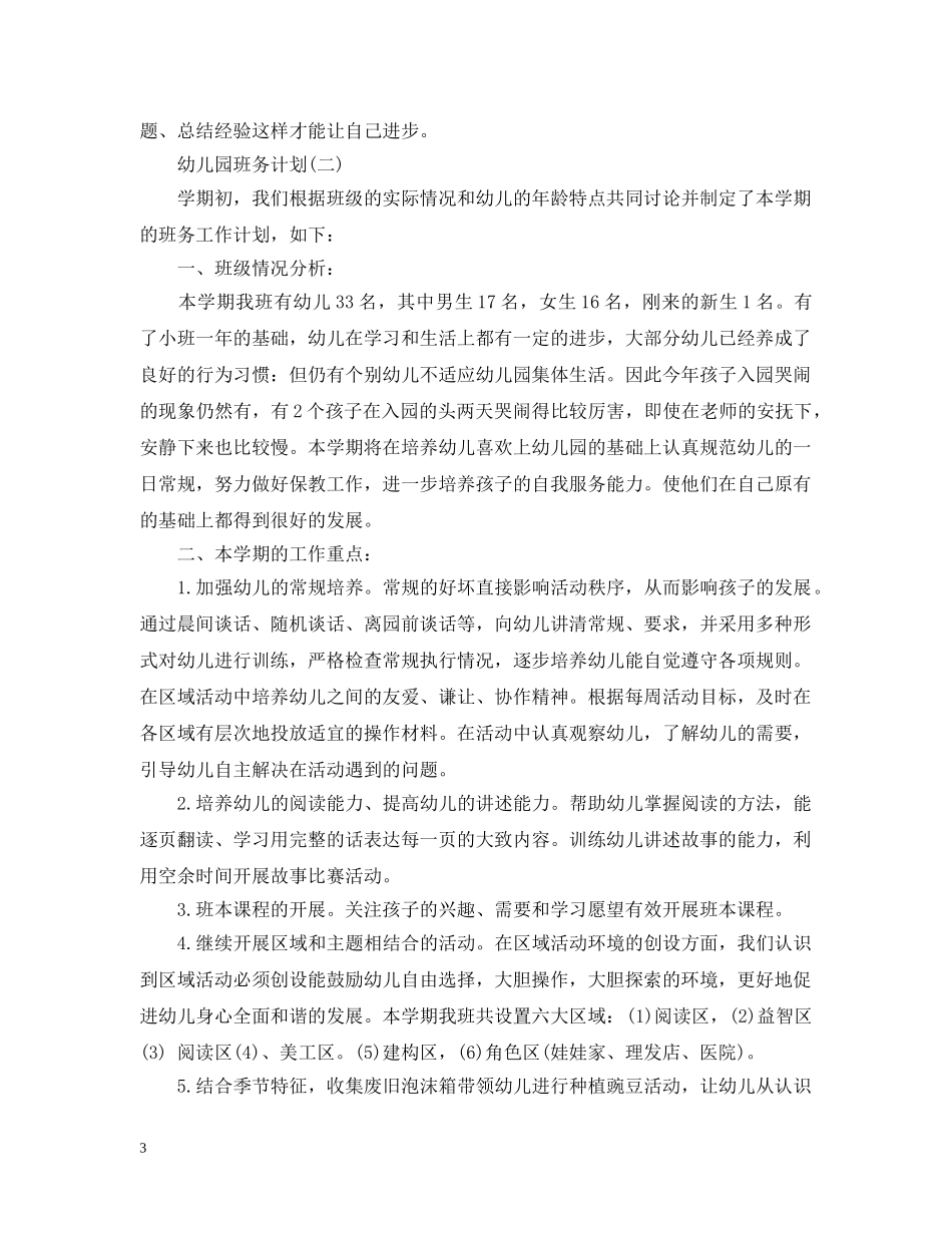 幼儿园班务计划 _第3页