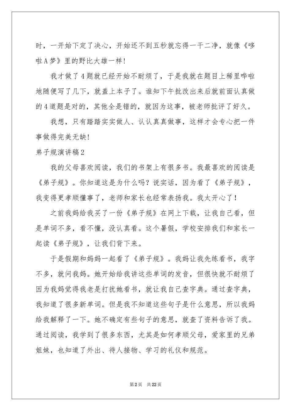 弟子规演讲稿_第2页