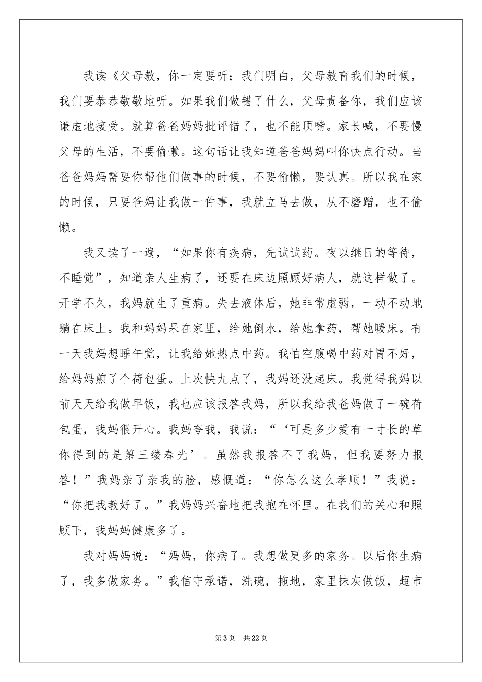 弟子规演讲稿_第3页