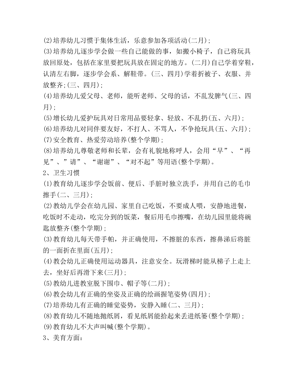 幼儿园班务计划合集 _第2页