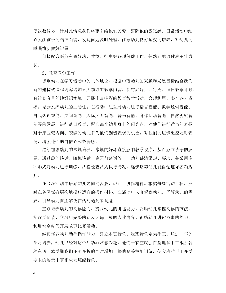 幼儿园班务的最新工作计划 _第2页