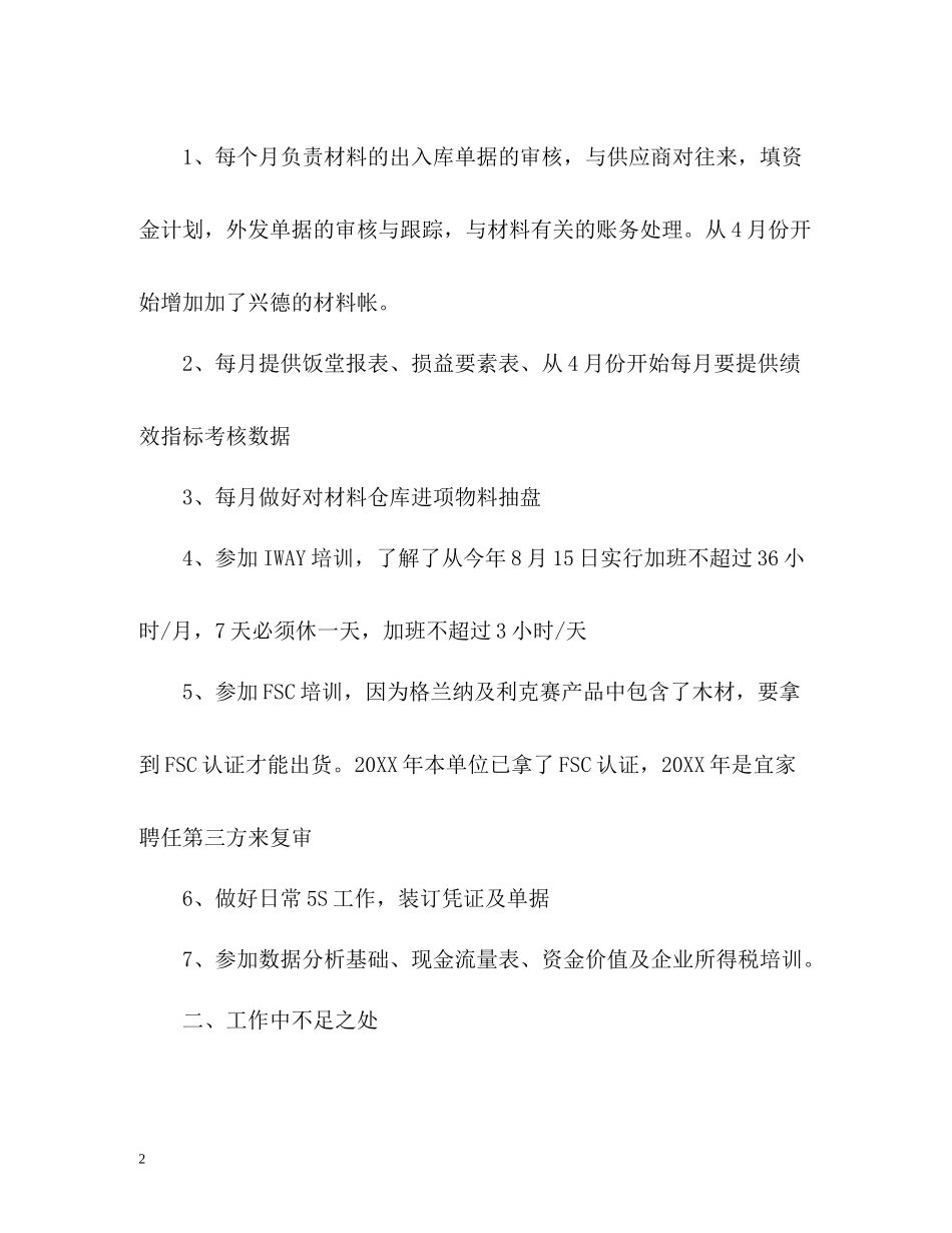 材料会计个人年度工作总结2)_第2页