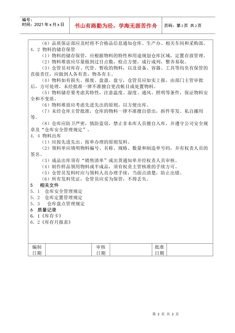 001仓库管理规定_第2页