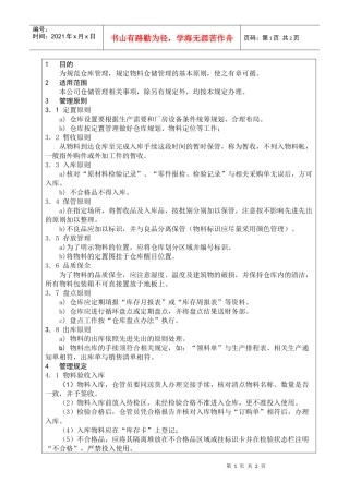 001仓库管理规定