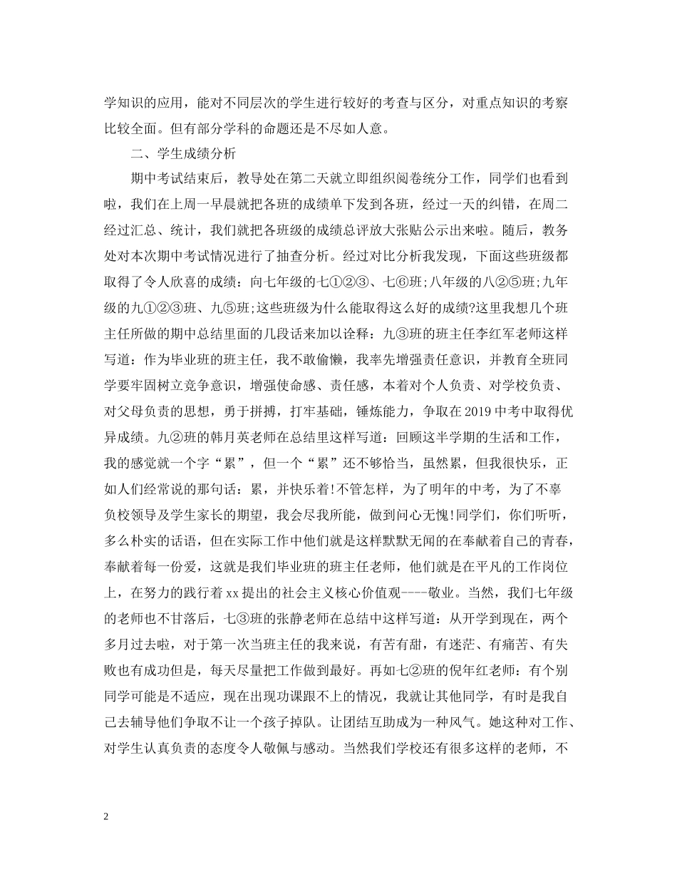 第一学期期中考试总结_第2页