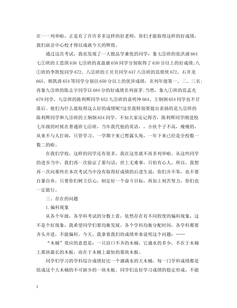 第一学期期中考试总结_第3页