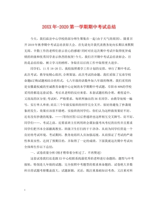 第一学期期中考试总结