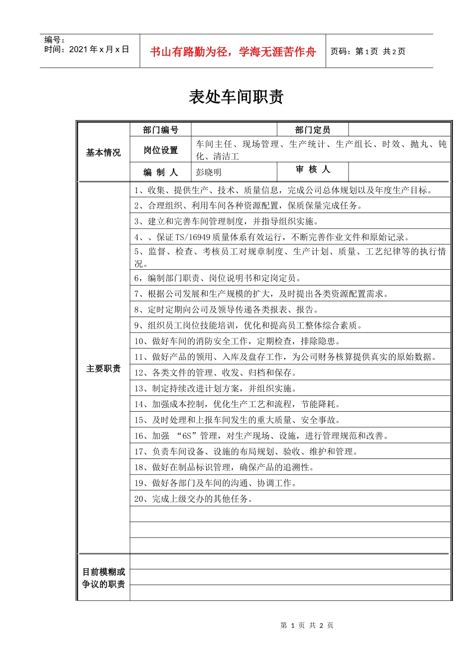 表处车间职责_第1页