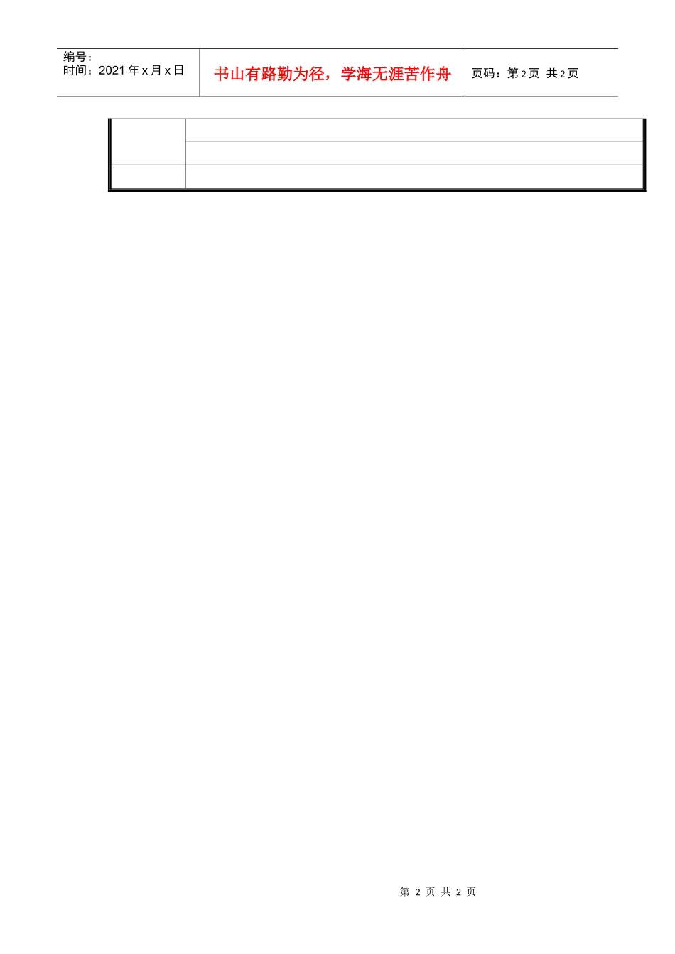 表处车间职责_第2页