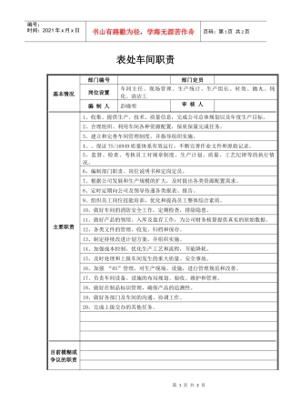 表处车间职责