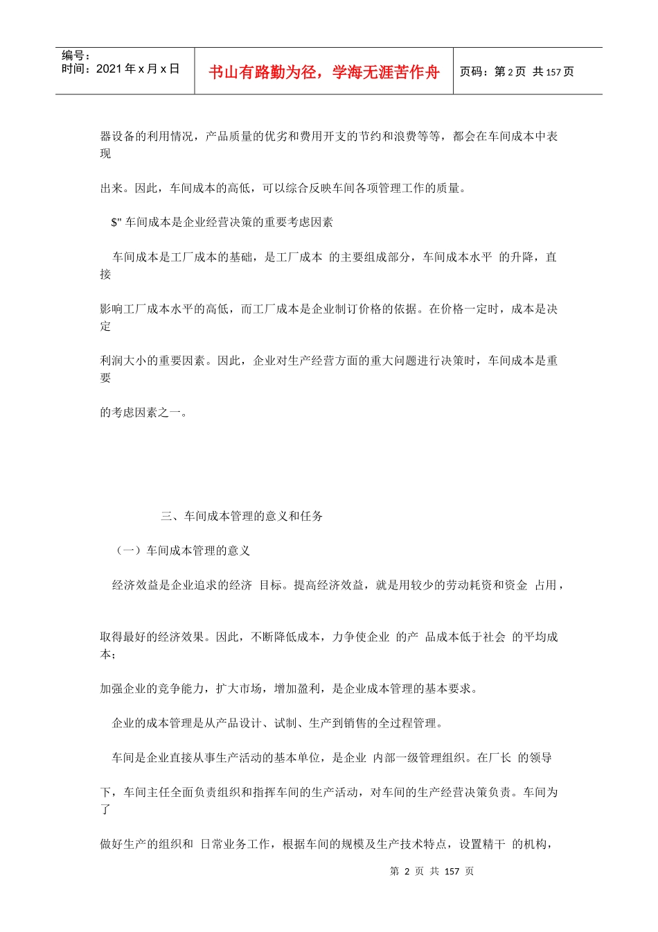 车间成本控制与经济核算_第2页