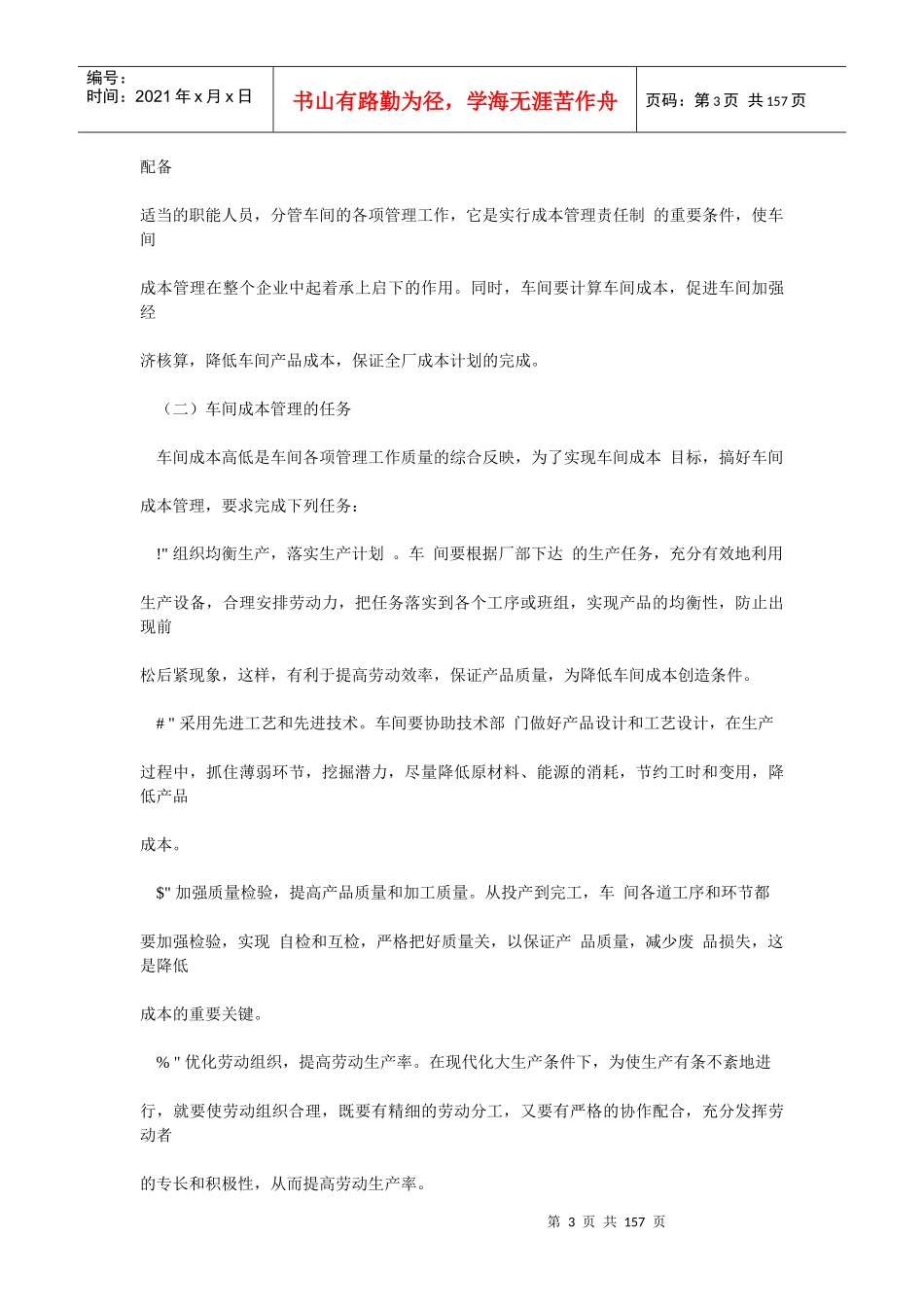 车间成本控制与经济核算_第3页