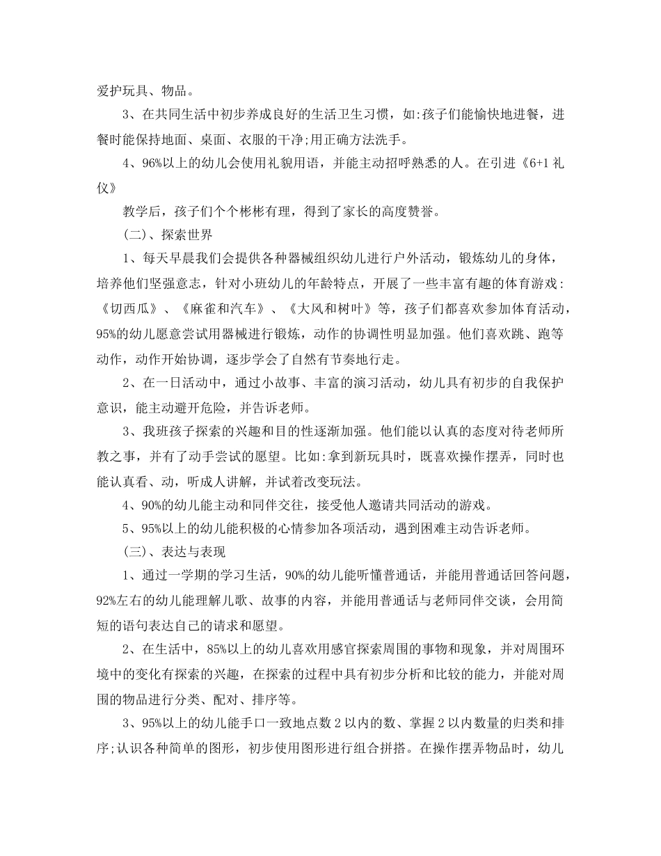 幼儿园班务的工作总结 _第2页