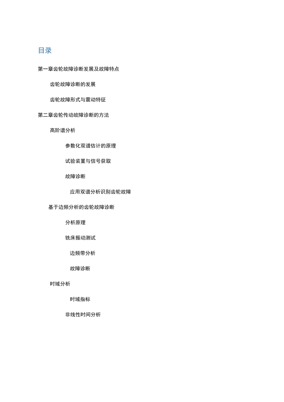 齿轮故障诊断方法综述_第2页