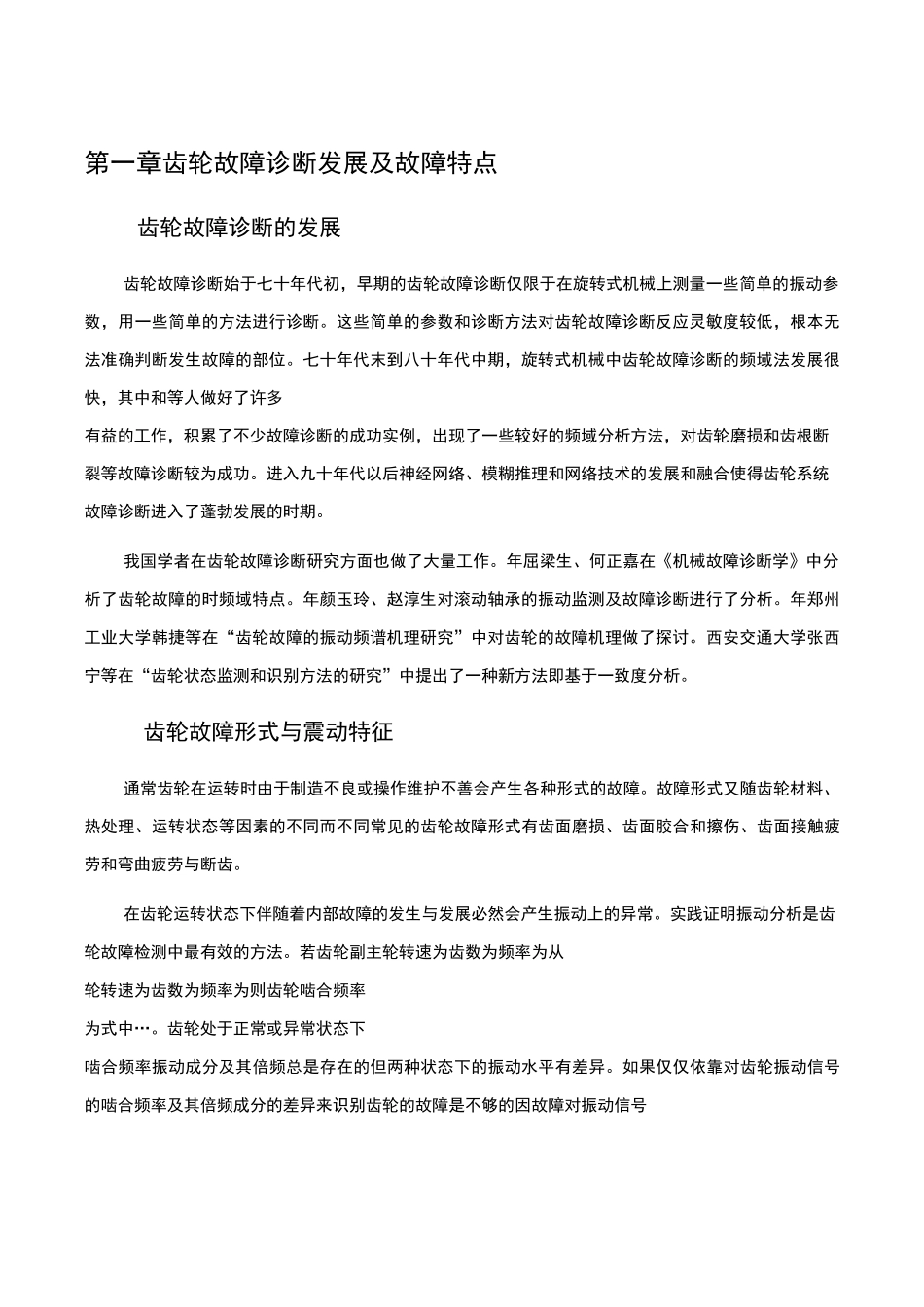 齿轮故障诊断方法综述_第3页