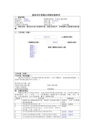 冠东车灯公司注塑车间烘料员职位说明书