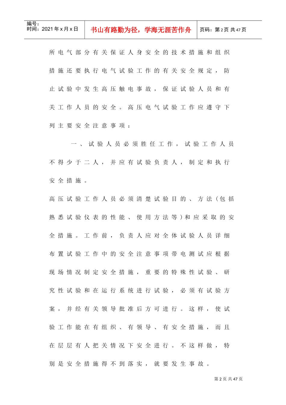 高压电气试验安全注意事项(DOC37页)_第2页