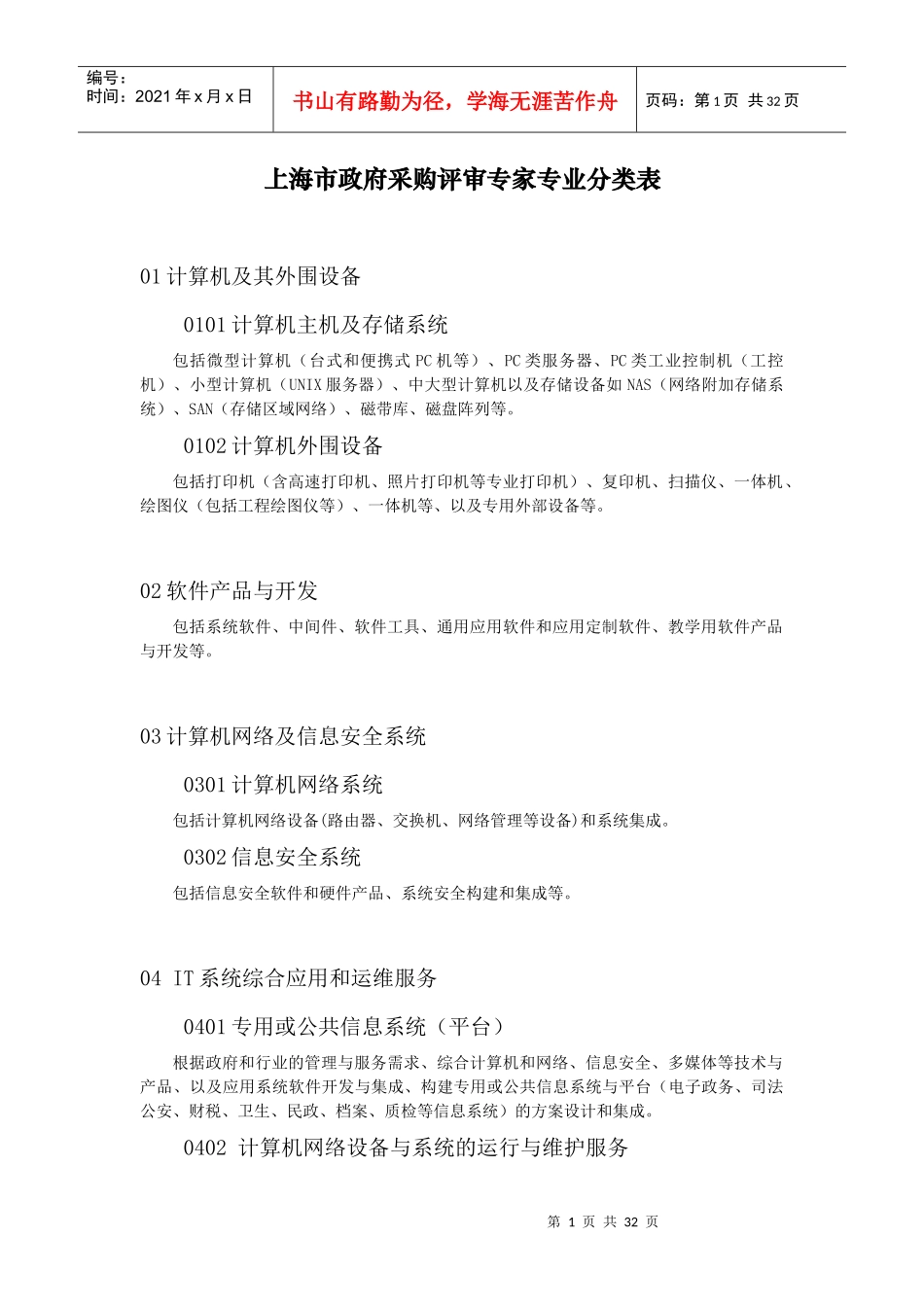计算机网络信息安全系统讲义_第1页