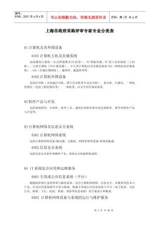 计算机网络信息安全系统讲义