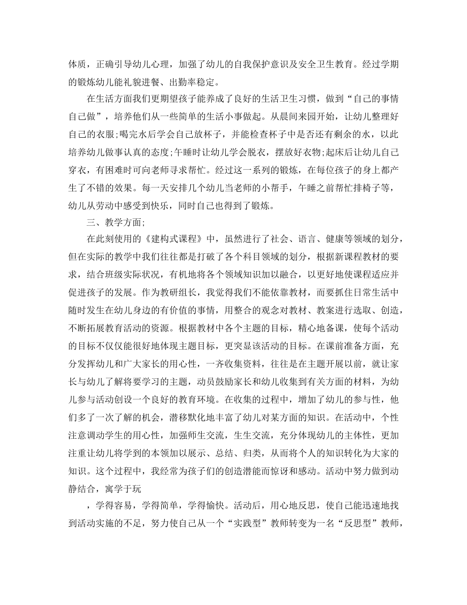 幼儿园班务的个人工作总结 _第2页