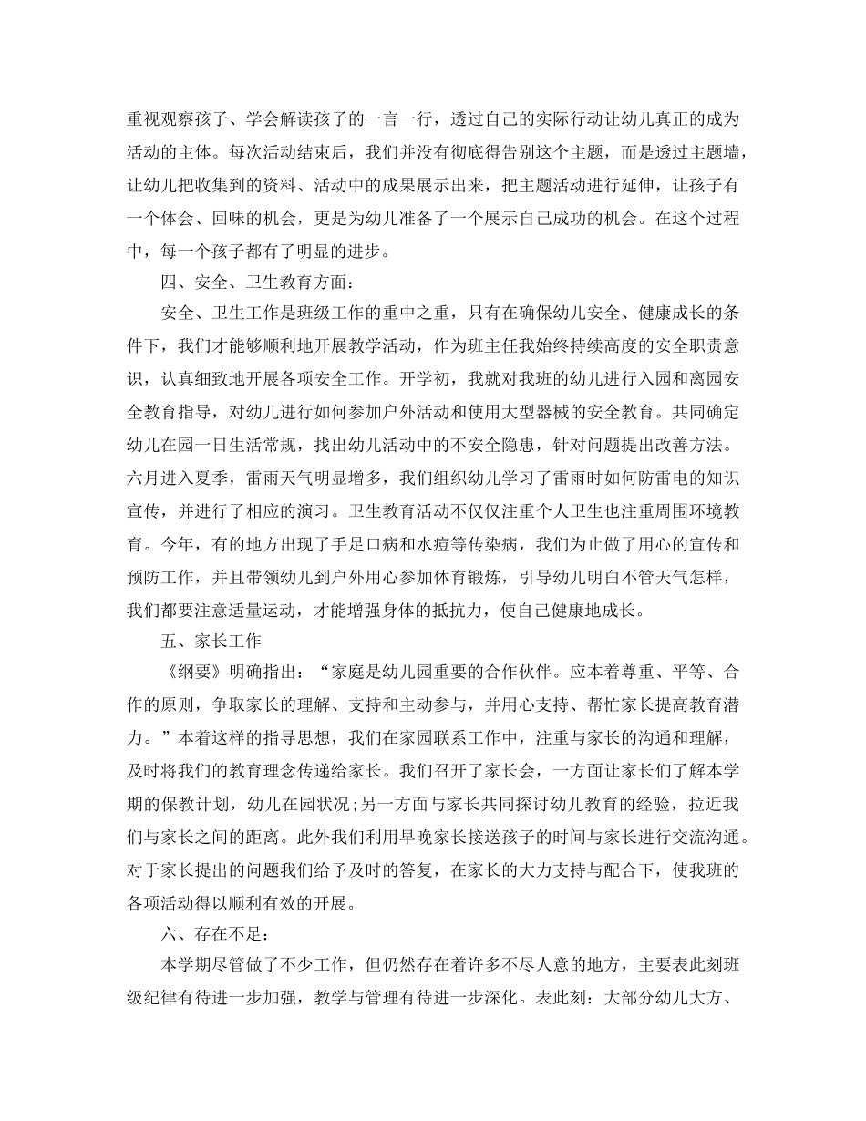 幼儿园班务的个人工作总结 _第3页
