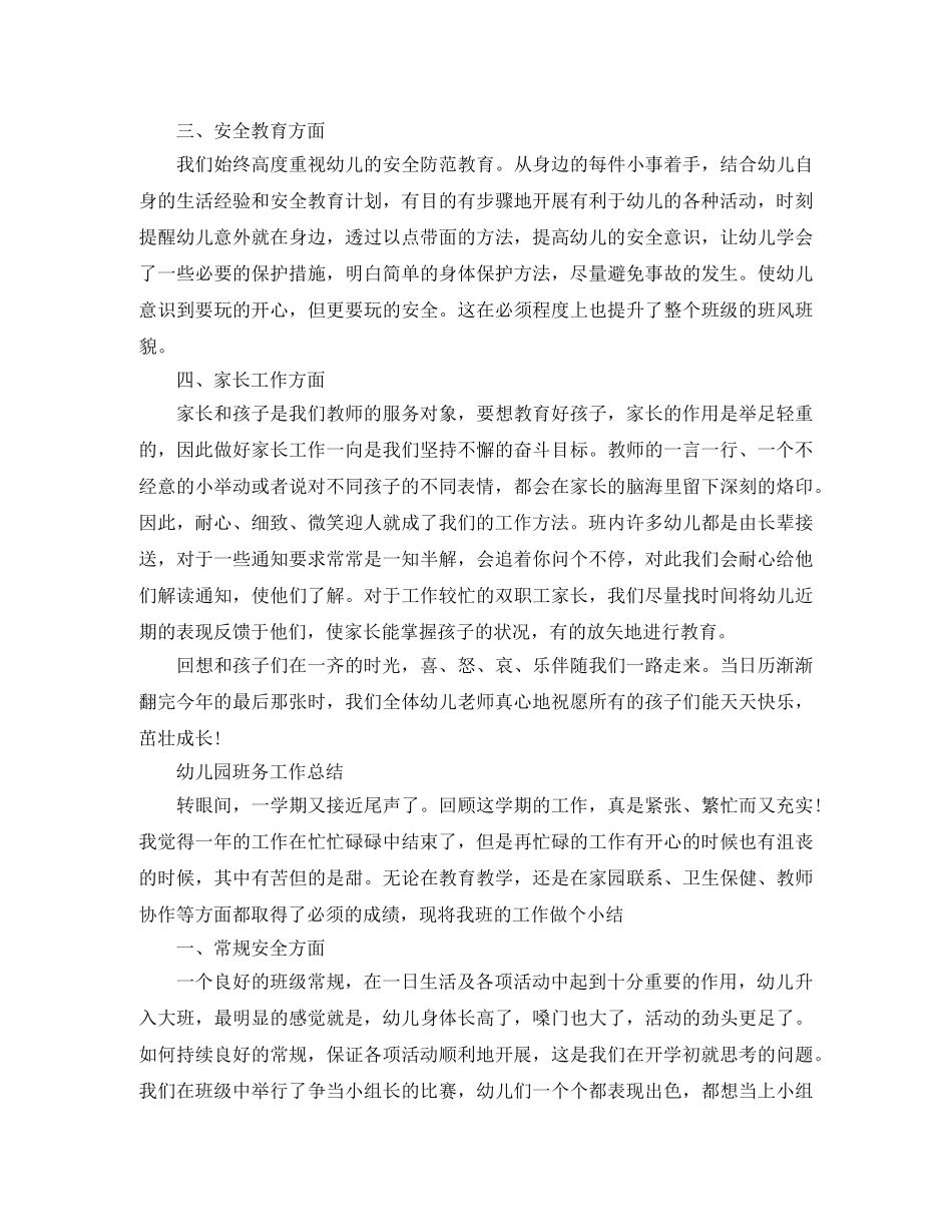 幼儿园班务教学总结范文 _第2页