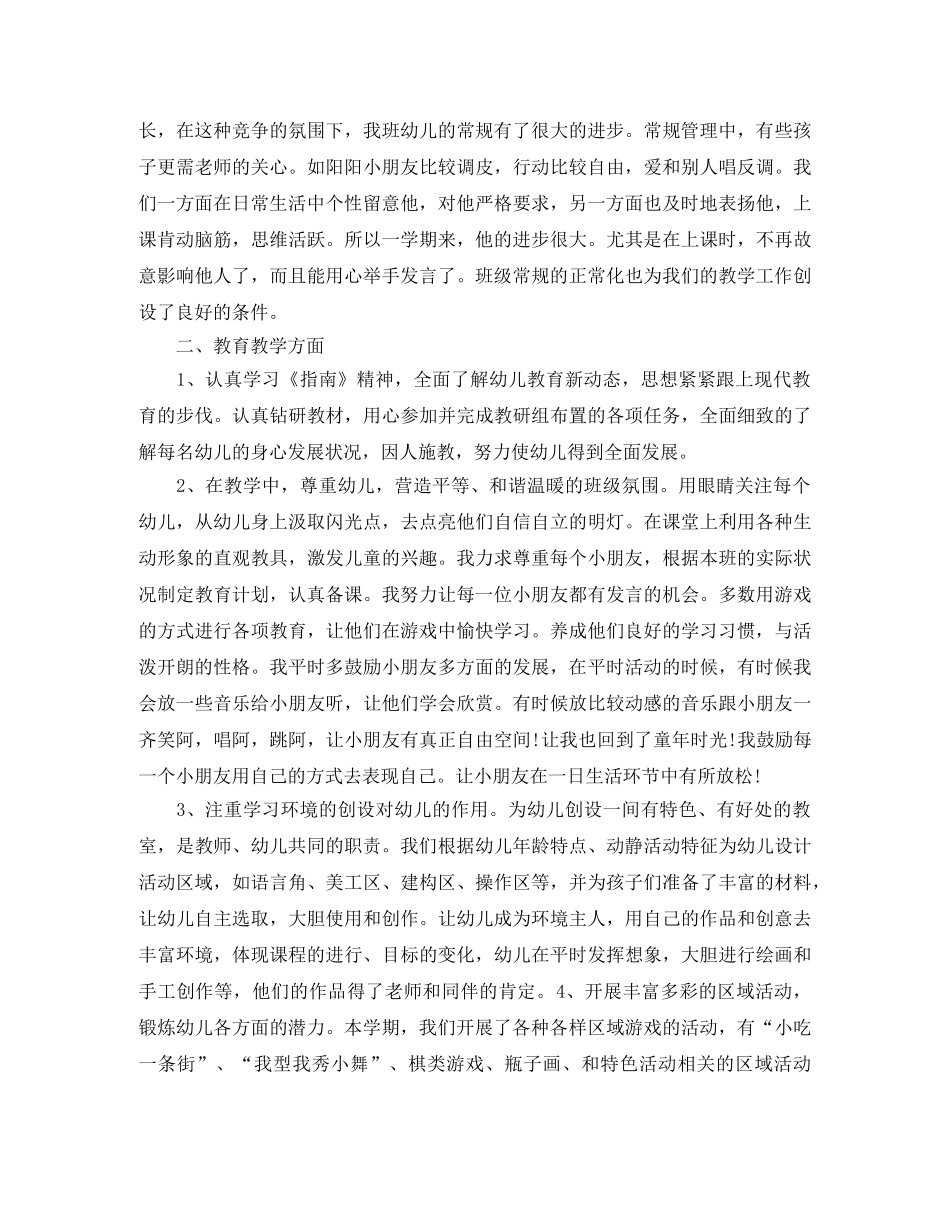 幼儿园班务教学总结范文 _第3页