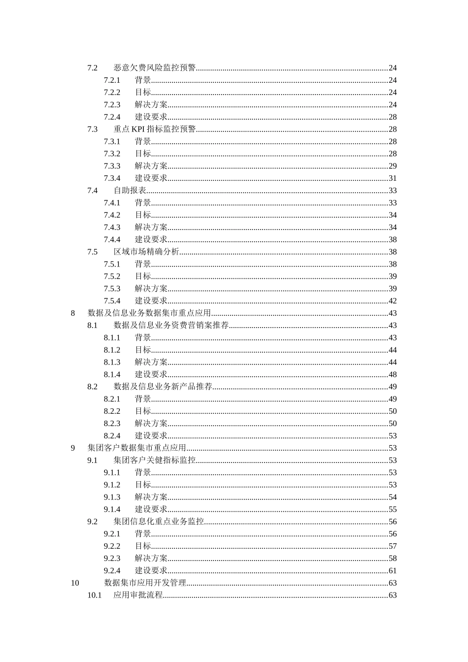 NG2-BASS30_技术规范_数据集市_第3页