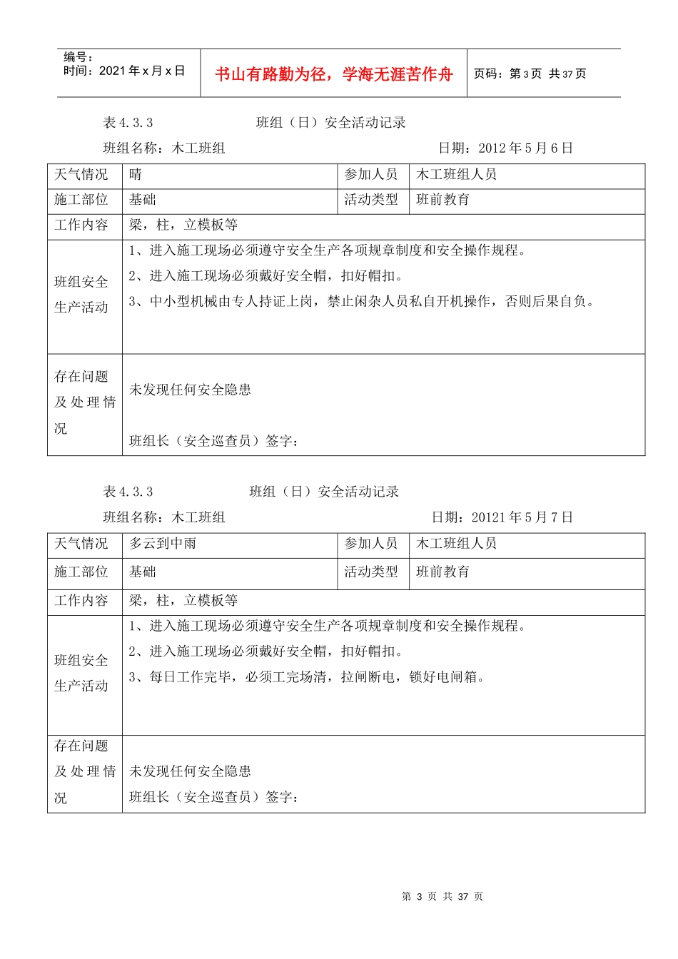 (改好)班组安全活动记录(木工)_第3页