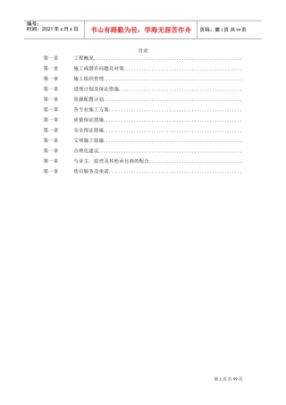 某浆纸业设备安装施工组织设计(DOC94页)