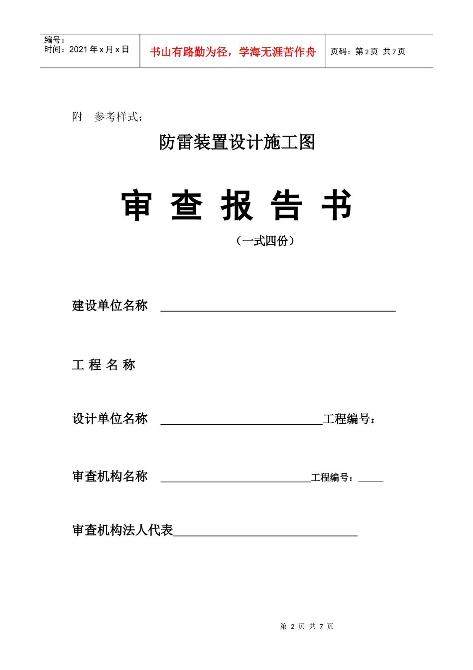 防雷装置设计施工图审查专篇要求doc-防雷装置设计施工图_第2页